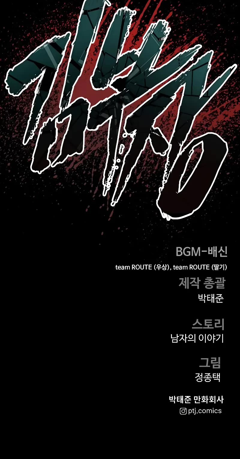 Manager Kim Chapter 142 page 112 - Chapter 142