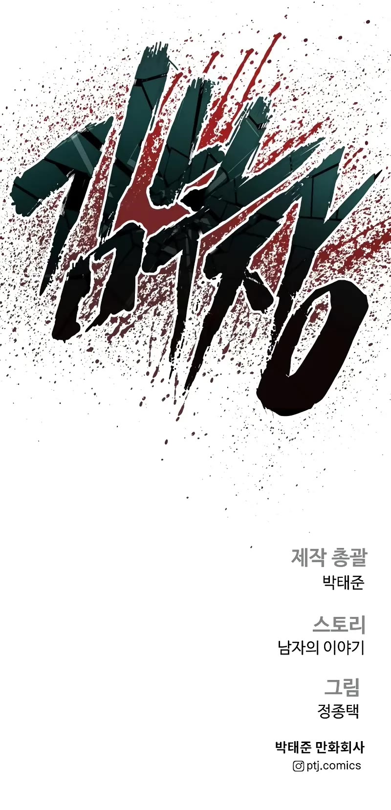 Manager Kim Chapter 144 page 126 - Chapter 144