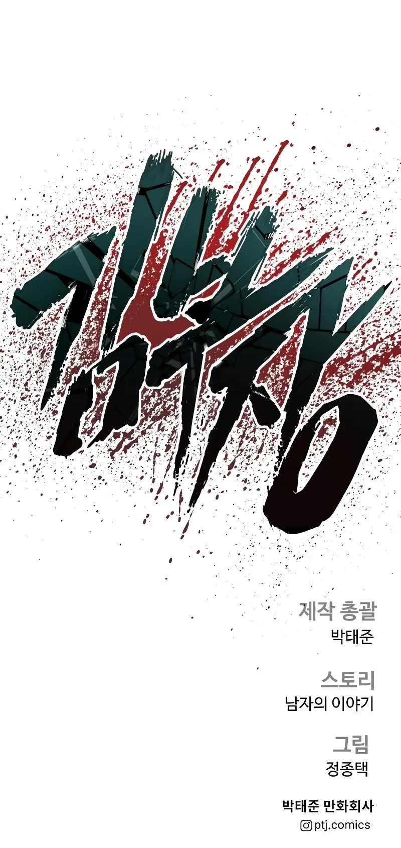 Manager Kim Chapter 146 page 99 - Chapter 146