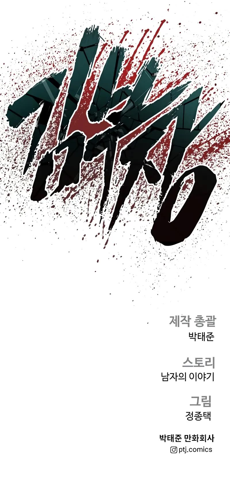 Manager Kim Chapter 151 page 103 - Chapter 151