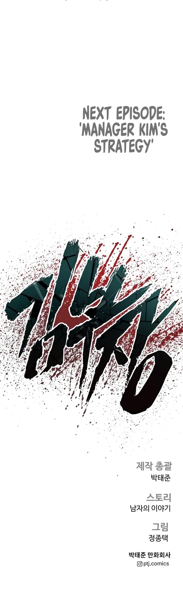 Manager Kim Chapter 152 page 86 - Chapter 152