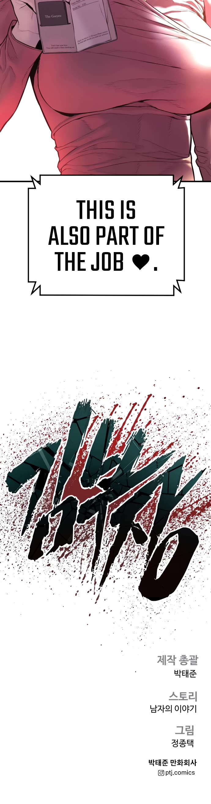 Manager Kim Chapter 153 page 94 - Chapter 153