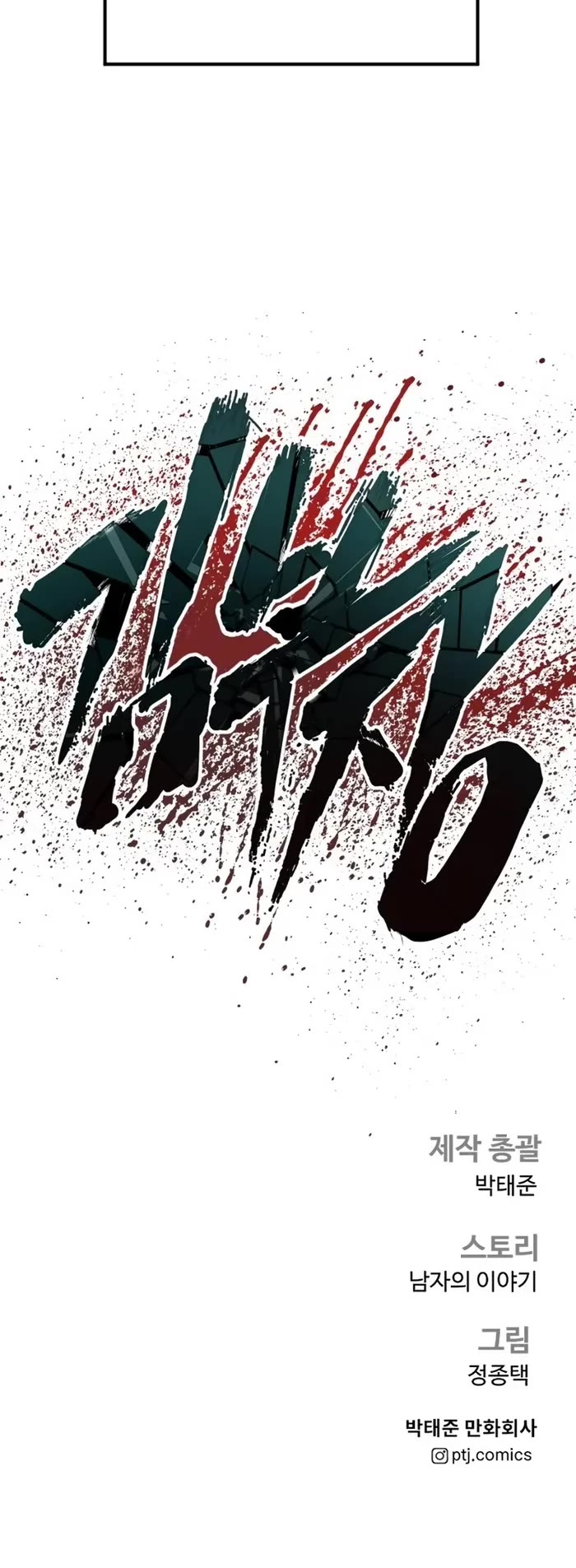Manager Kim Chapter 156 page 90 - Chapter 156