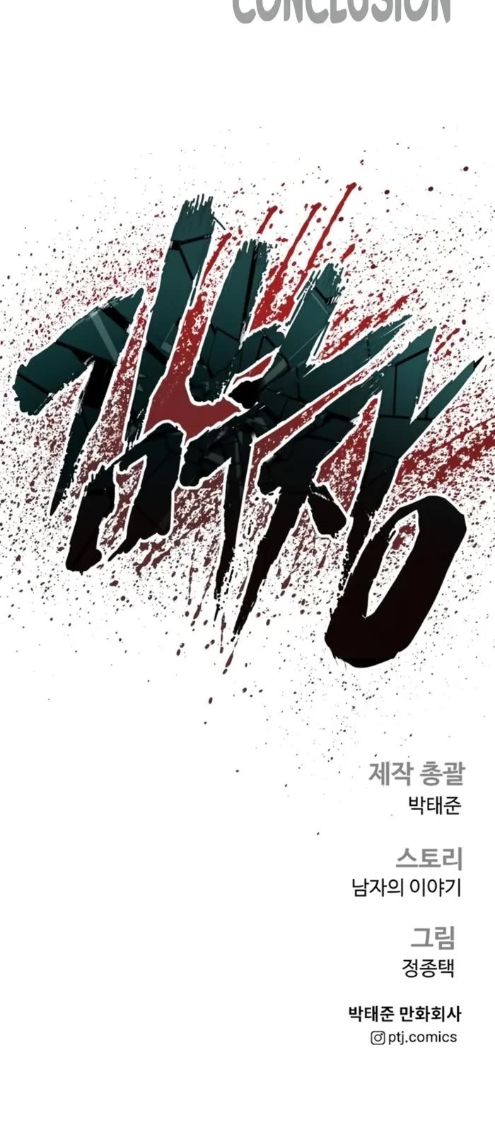 Manager Kim Chapter 163 page 82 - Chapter 163