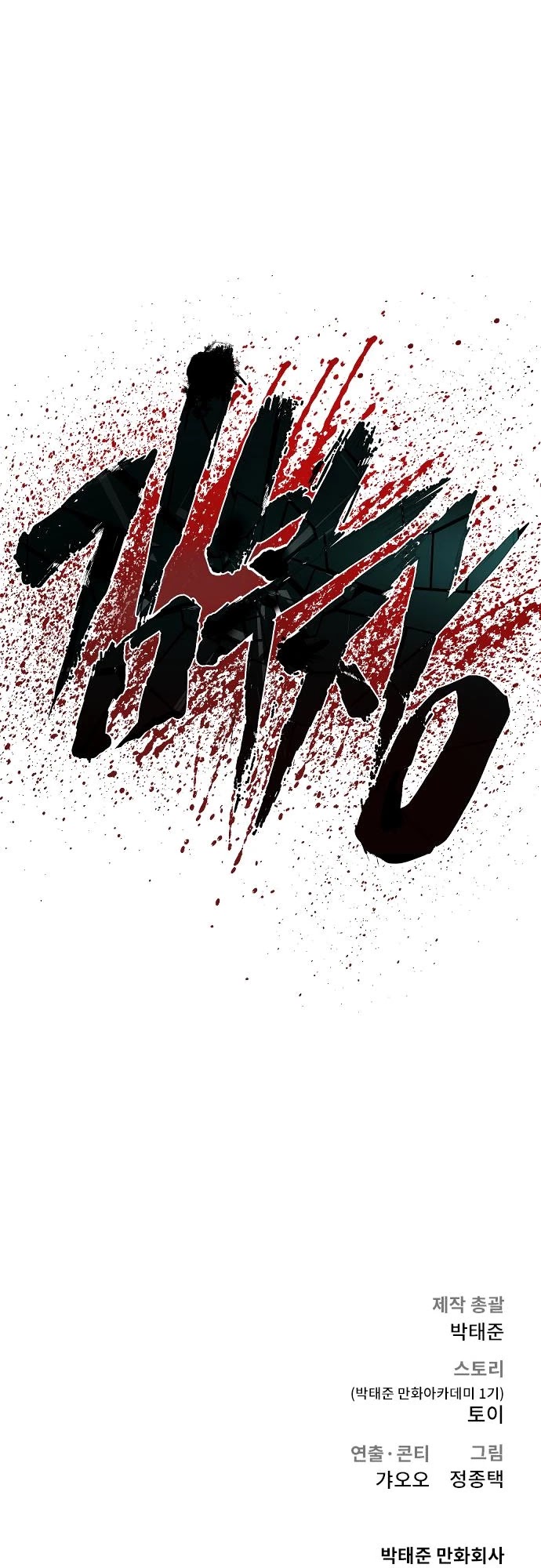 Manager Kim Chapter 17 page 79 - Chapter 17