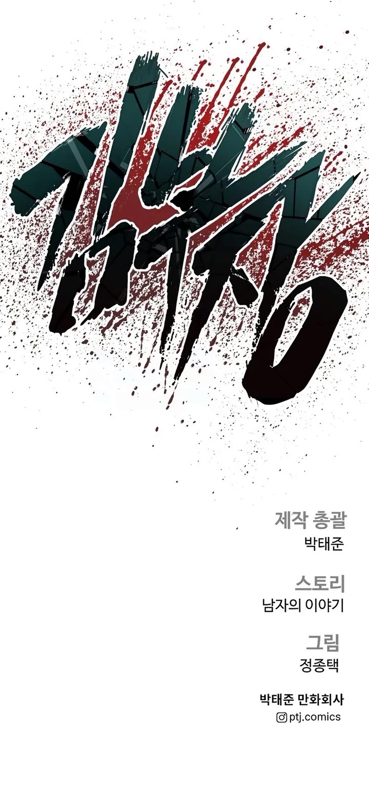 Manager Kim Chapter 177 page 90 - Chapter 177