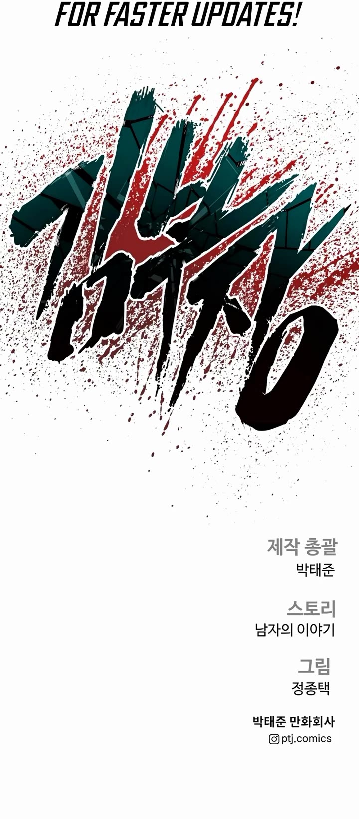 Manager Kim Chapter 183 page 99 - Chapter 183