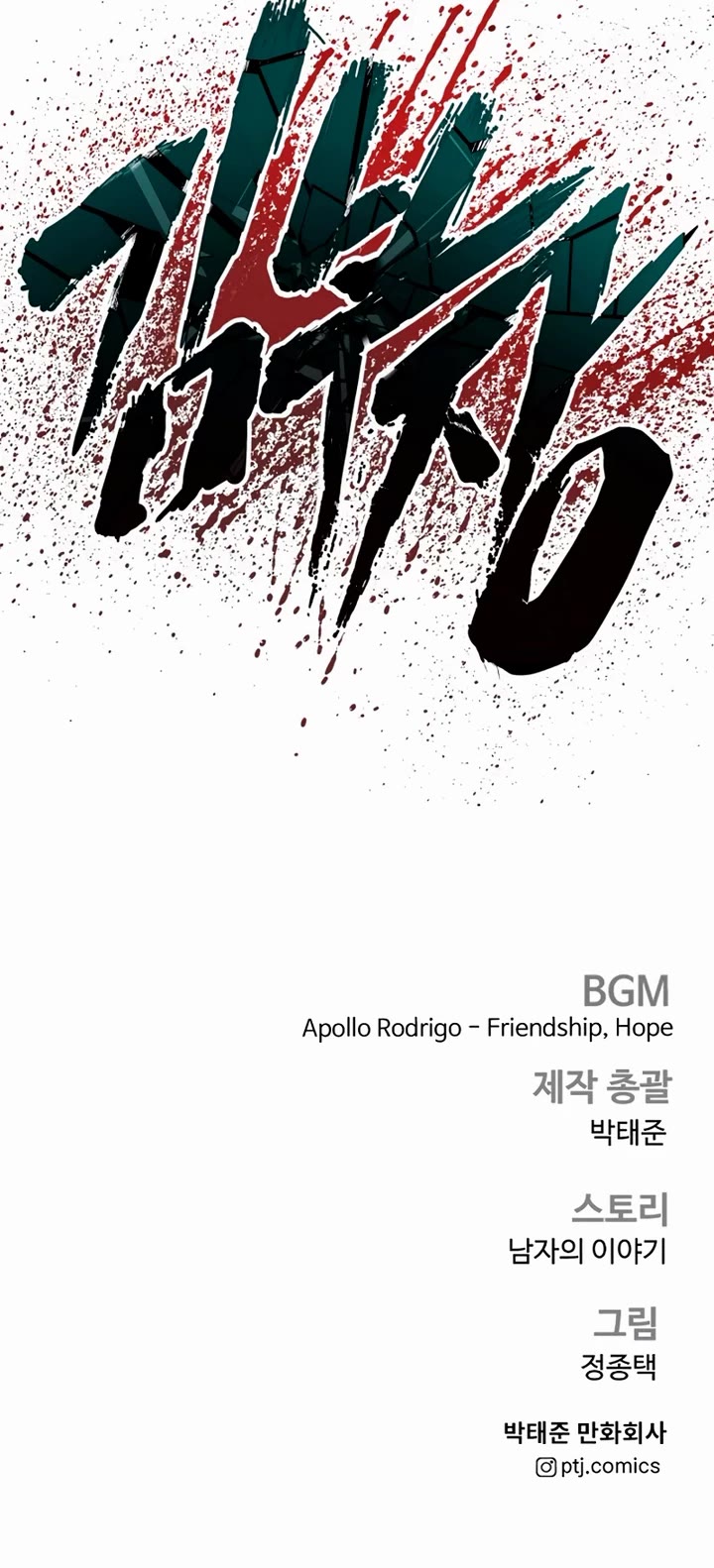 Manager Kim Chapter 186 page 108 - Chapter 186