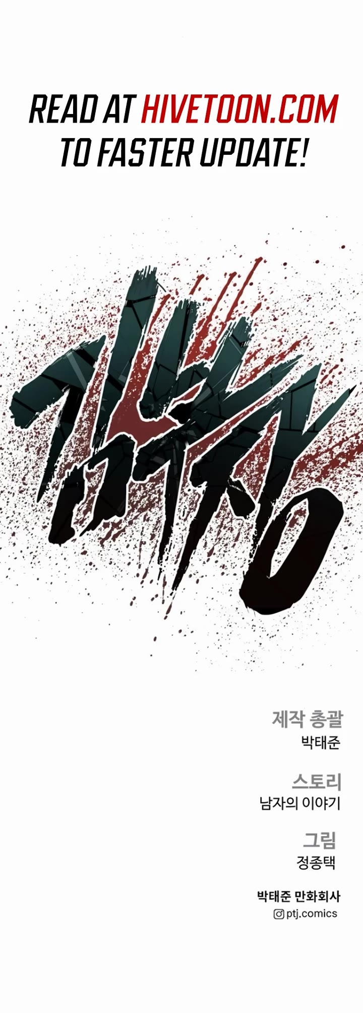 Manager Kim Chapter 199 page 84 - Chapter 199