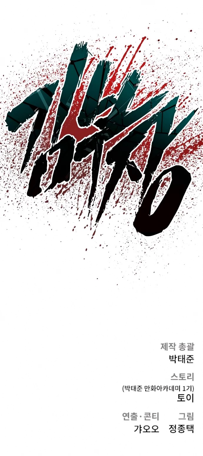 Manager Kim Chapter 28 page 95 - Chapter 28