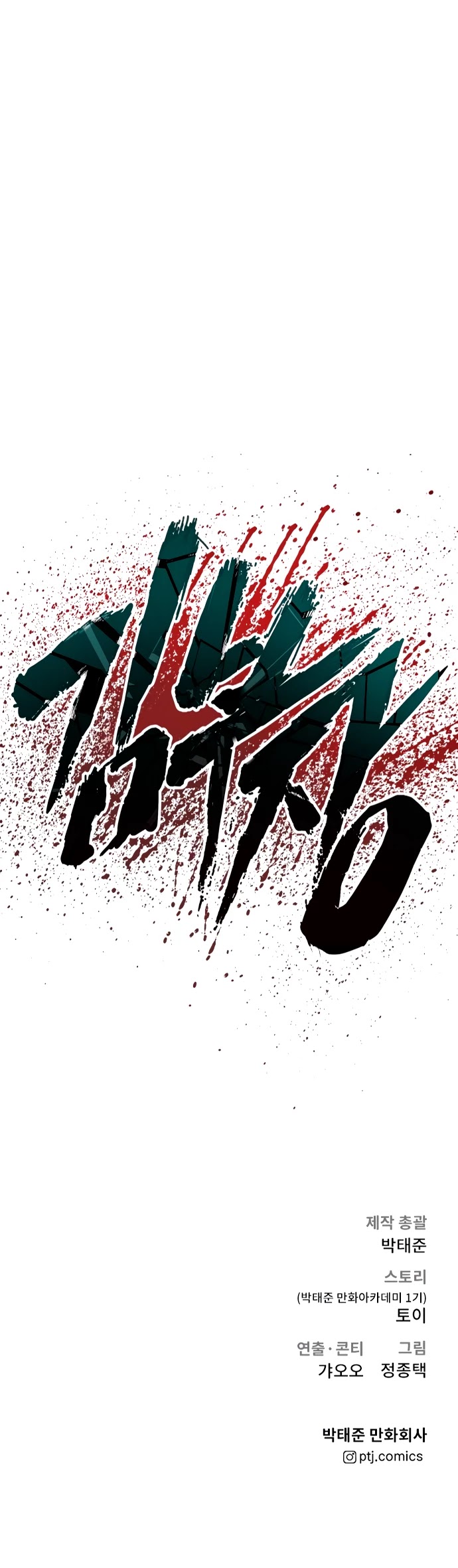 Manager Kim Chapter 29 page 115 - Chapter 29