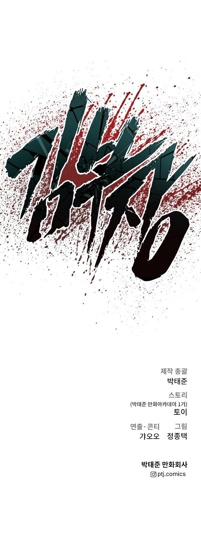 Manager Kim Chapter 33 page 111 - Chapter 33