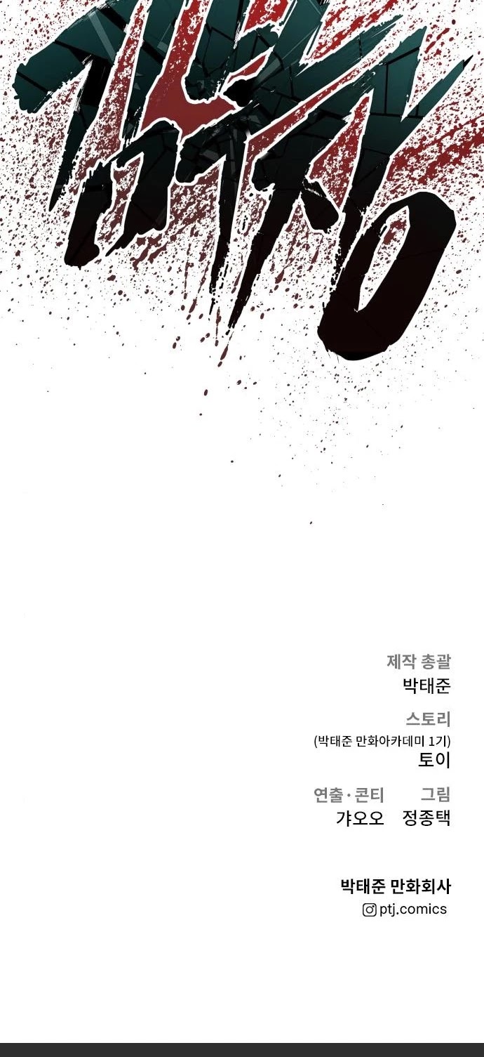Manager Kim Chapter 34 page 112 - Chapter 34