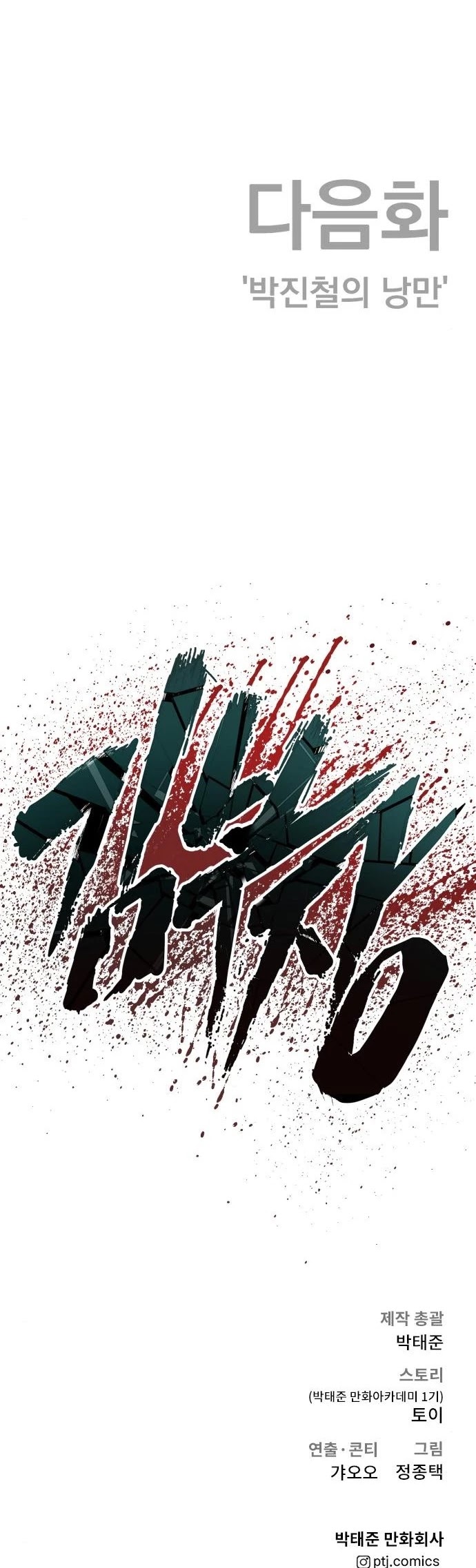 Manager Kim Chapter 36 page 108 - Chapter 36