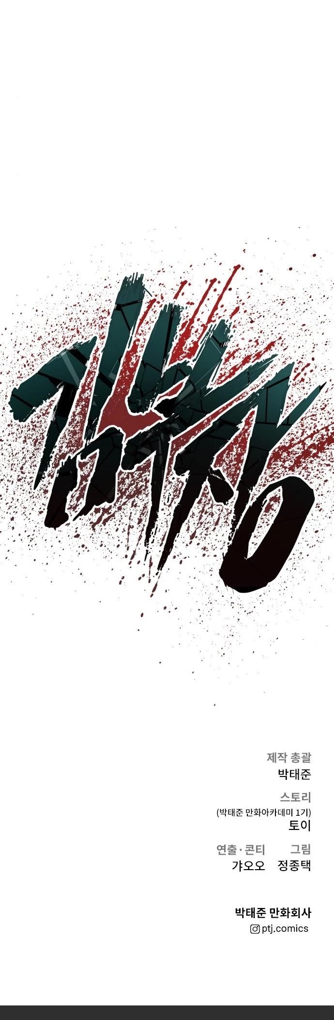 Manager Kim Chapter 43 page 120 - Chapter 43