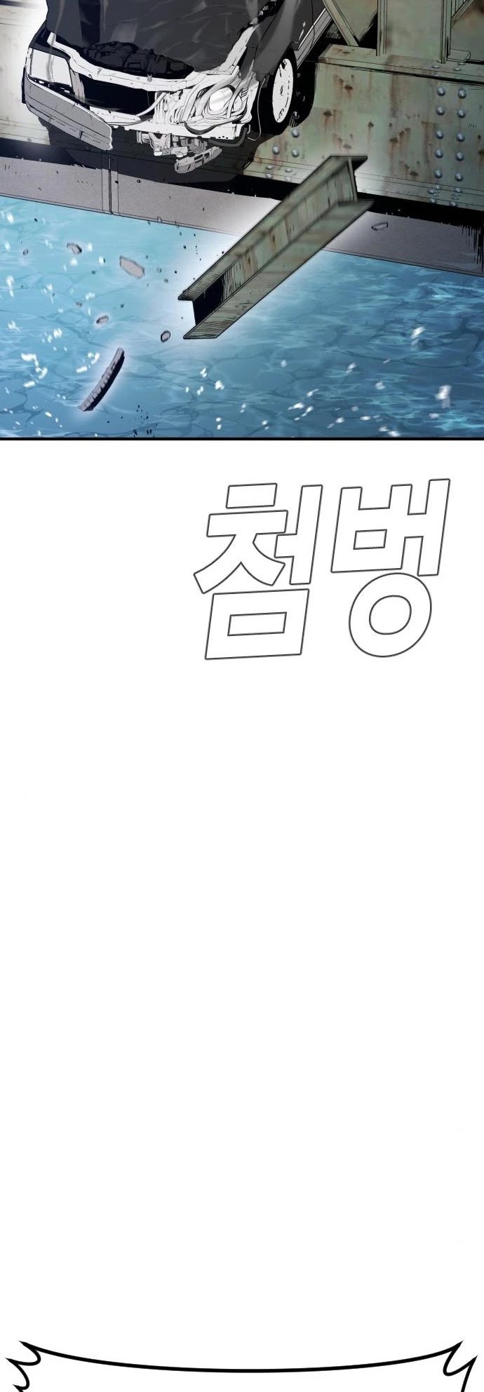 Manager Kim Chapter 43 page 83 - Chapter 43