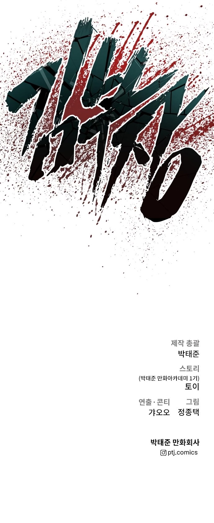 Manager Kim Chapter 44 page 121 - Chapter 44