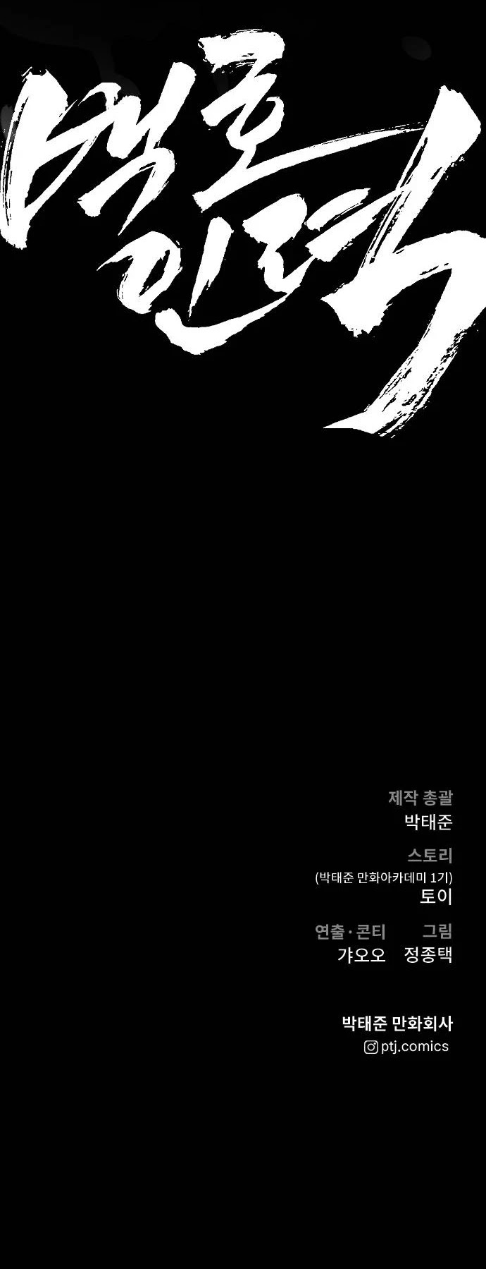 Manager Kim Chapter 46 page 111 - Chapter 46