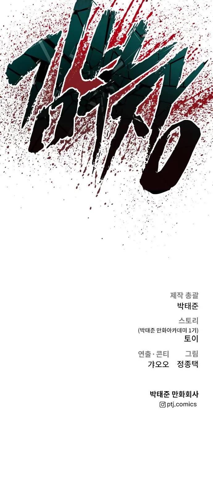 Manager Kim Chapter 48 page 118 - Chapter 48