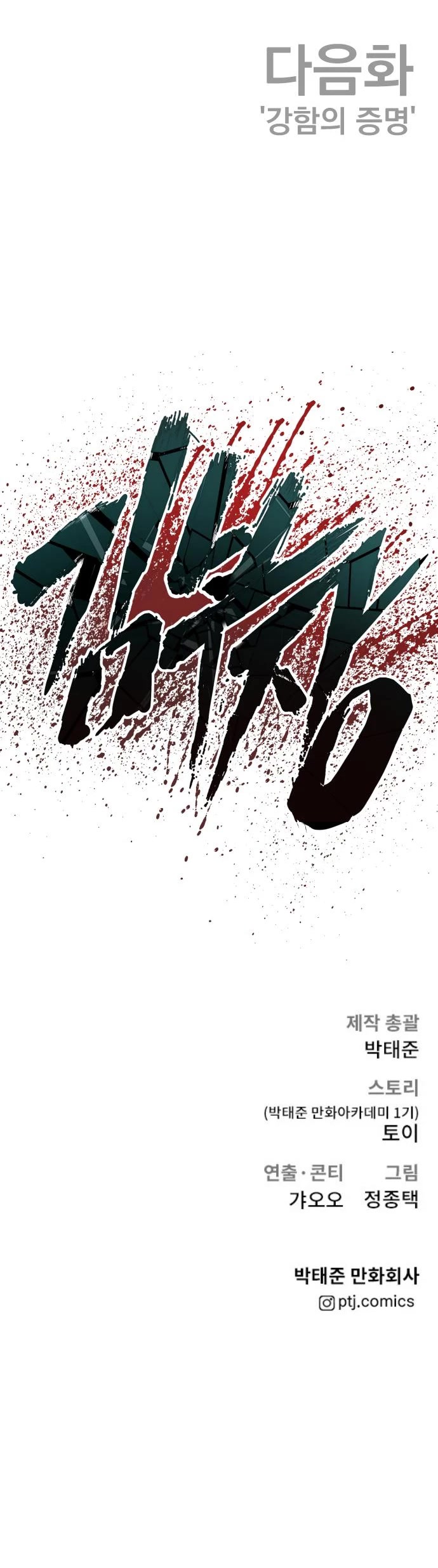 Manager Kim Chapter 57 page 110 - Chapter 57