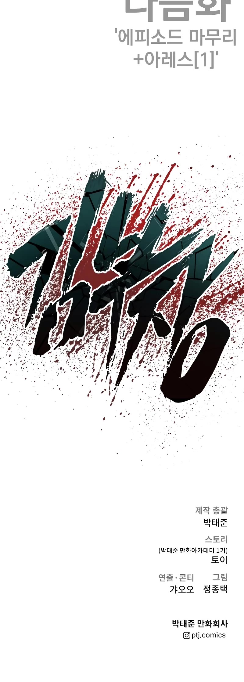 Manager Kim Chapter 69 page 80 - Chapter 69