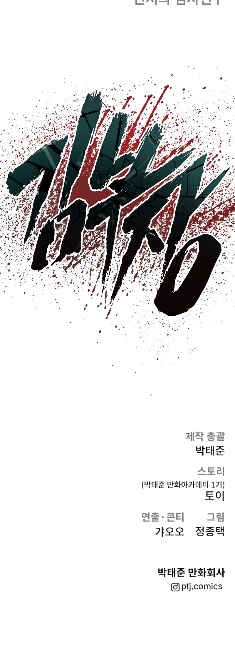 Manager Kim Chapter 70 page 93 - Chapter 70