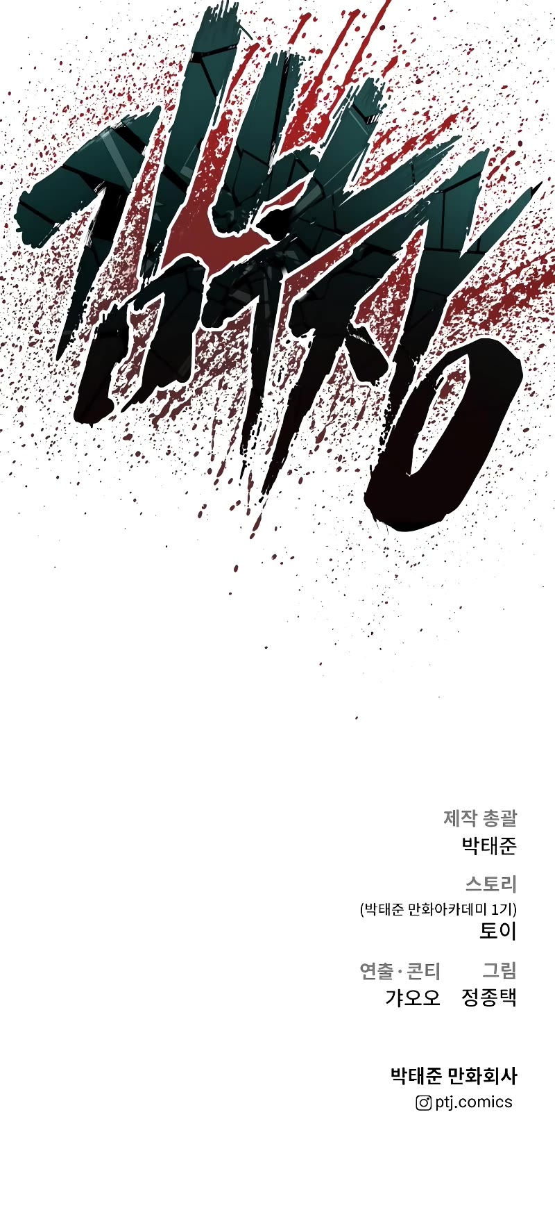 Manager Kim Chapter 78 page 97 - Chapter 78