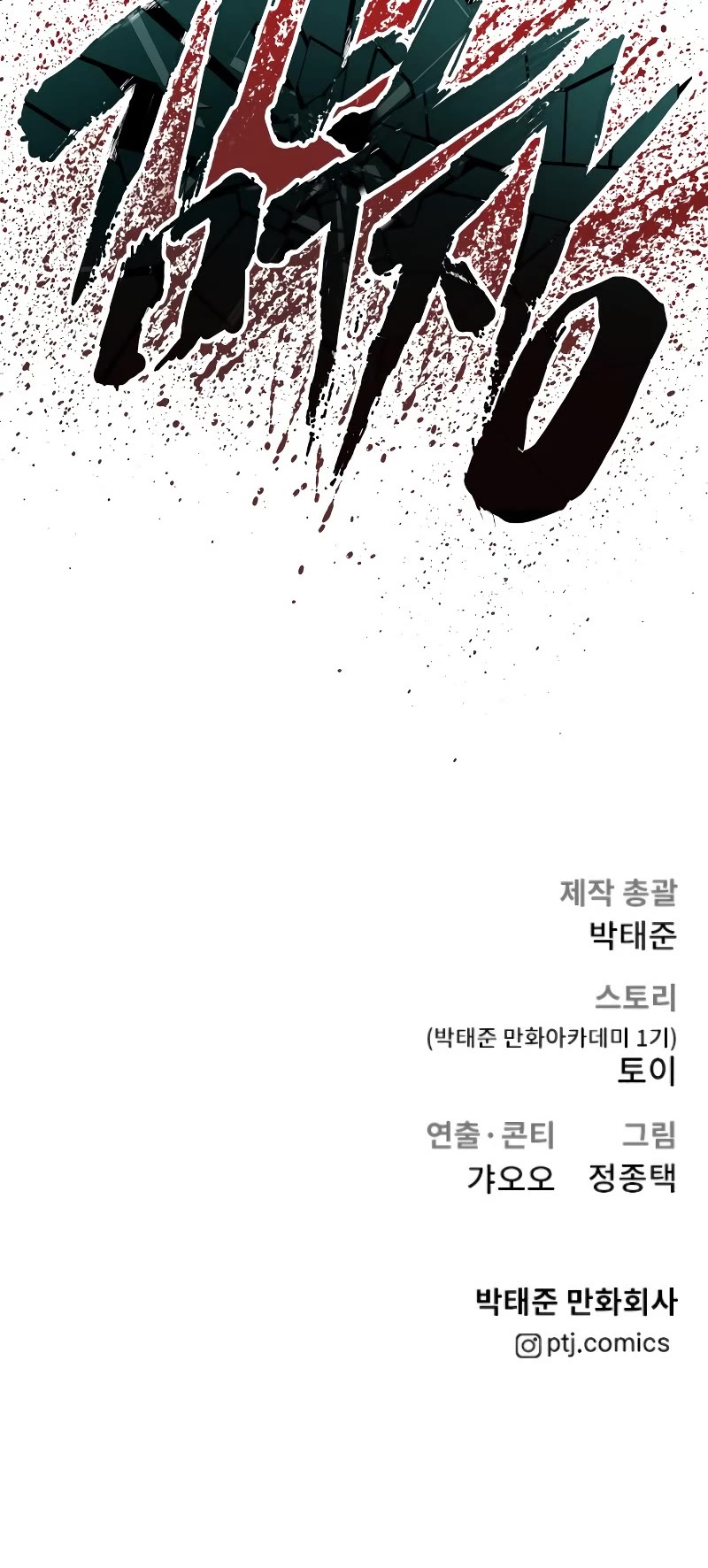 Manager Kim Chapter 88 page 104 - Chapter 88