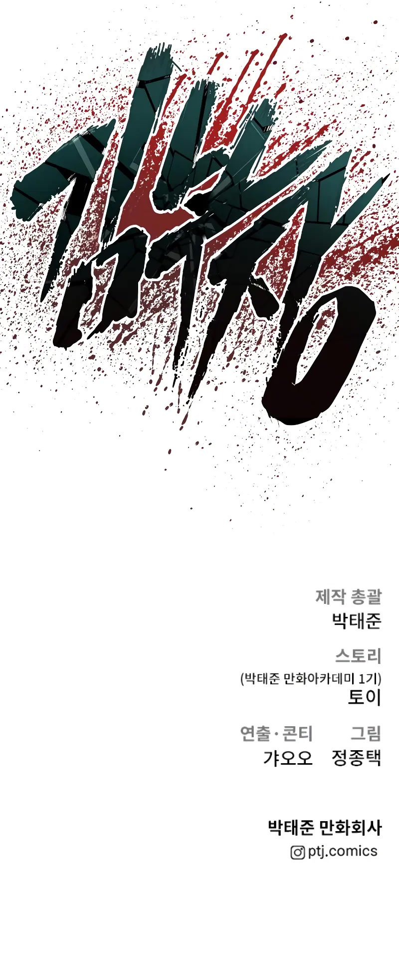 Manager Kim Chapter 91 page 97 - Chapter 91