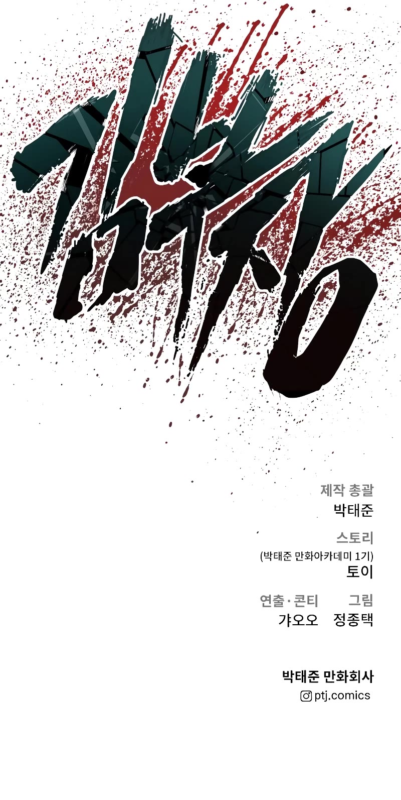 Manager Kim Chapter 95 page 83 - Chapter 95
