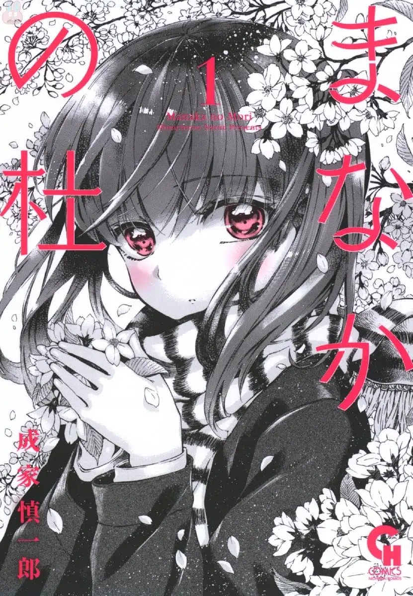 Manaka no Mori Chapter 1 page 1 - Chapter 1: Cold-Hearted Ice Queen