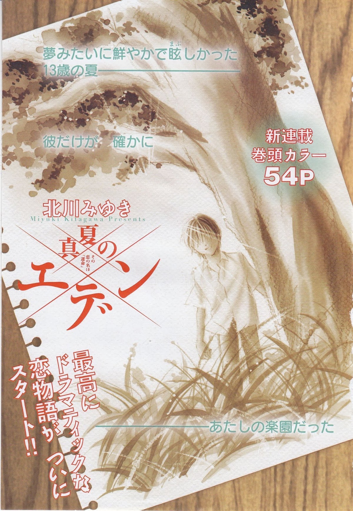 Manatsu no Eden Chapter 1 page 4 - Chapter 1