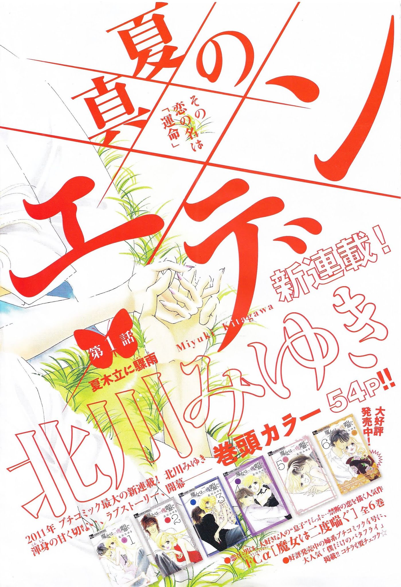 Manatsu no Eden Chapter 1 page 6 - Chapter 1
