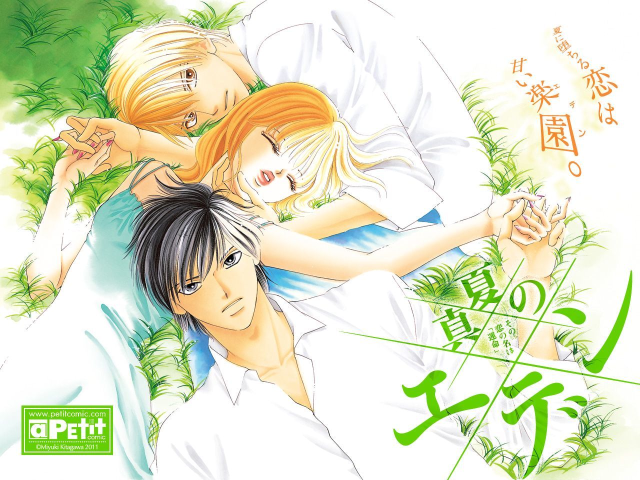 Manatsu no Eden Chapter 1 page 7 - Chapter 1