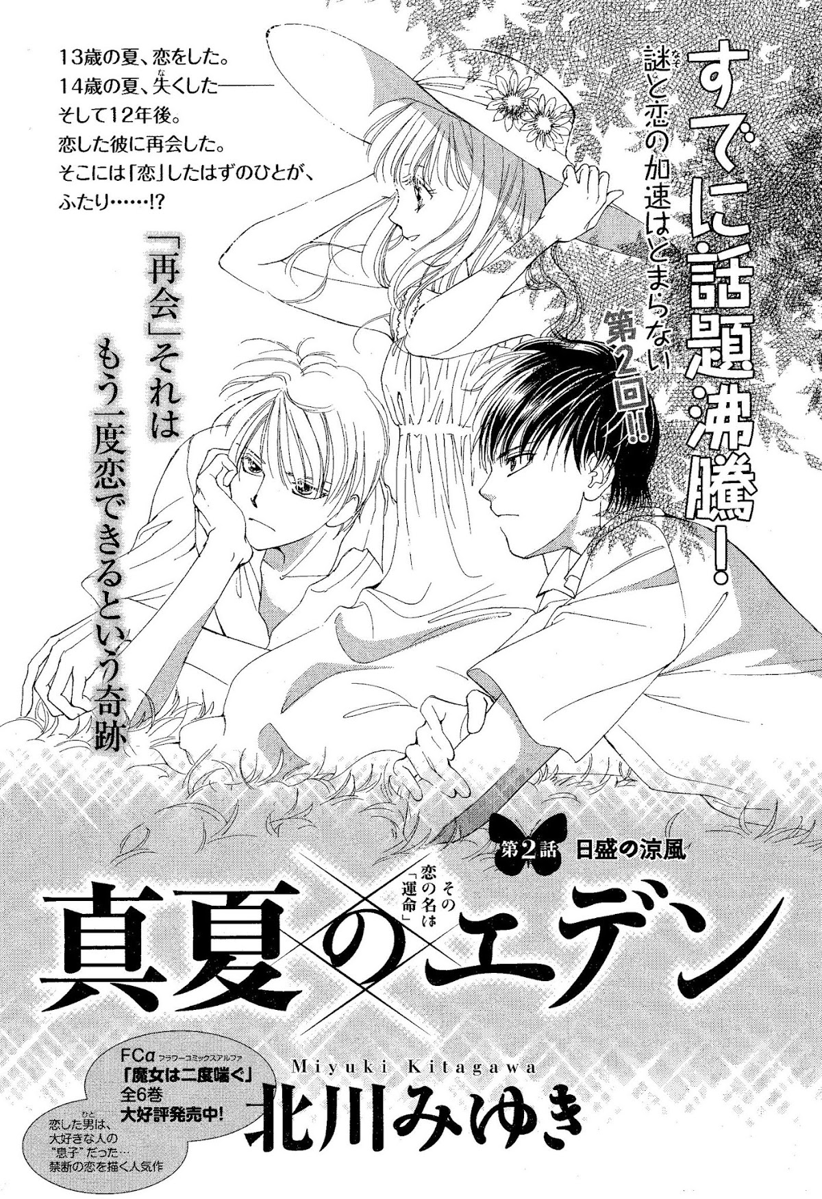 Manatsu no Eden Chapter 2 page 2 - Chapter 2