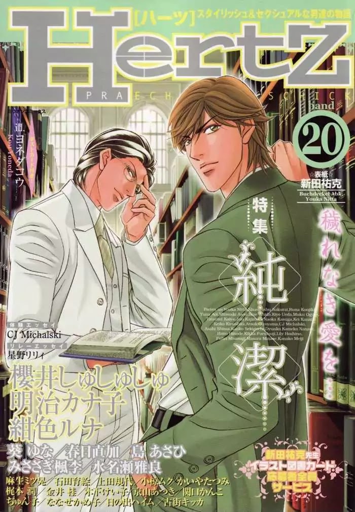 Manatsu no Zanshou Chapter 0 page 1 - Chapter 0: Oneshot