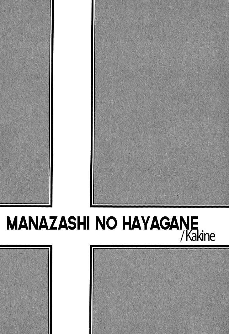 Manazashi no Hayagane Chapter 1 page 10 - Chapter 1: Lesson 1