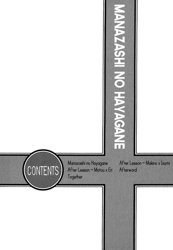 Manazashi no Hayagane Chapter 1 page 11 - Chapter 1: Lesson 1