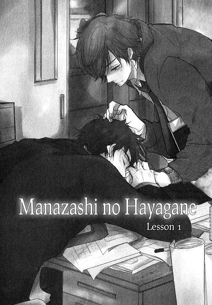 Manazashi no Hayagane Chapter 1 page 13 - Chapter 1: Lesson 1