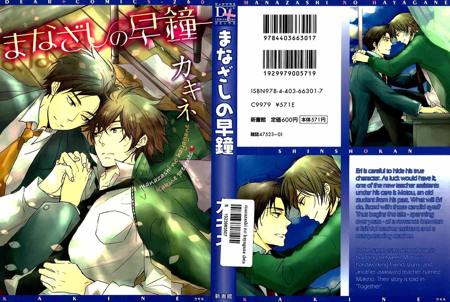 Manazashi no Hayagane Chapter 1 page 6 - Chapter 1: Lesson 1
