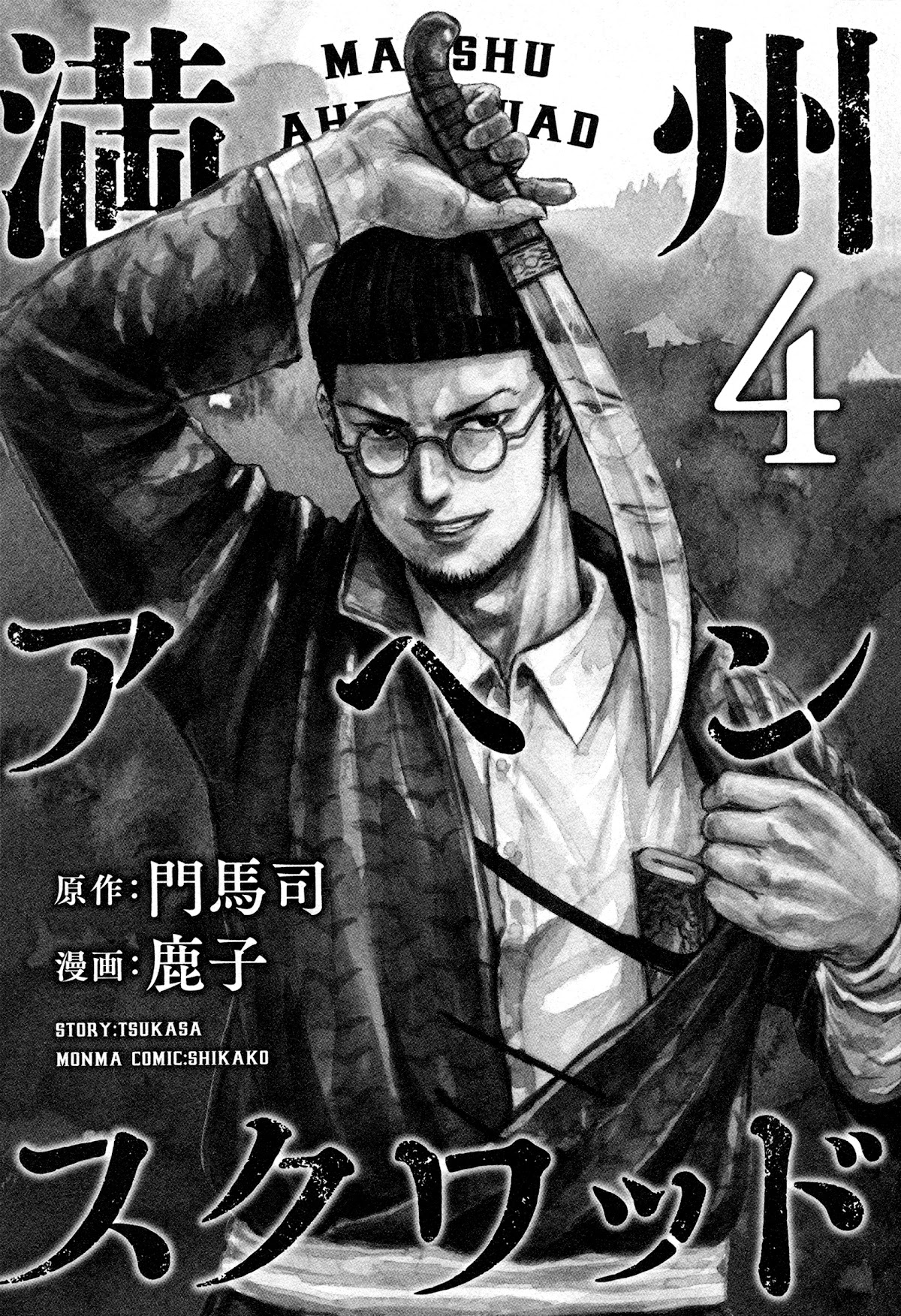 Manchuria Opium Squad Chapter 27 page 3 - Chapter 27: Opium King