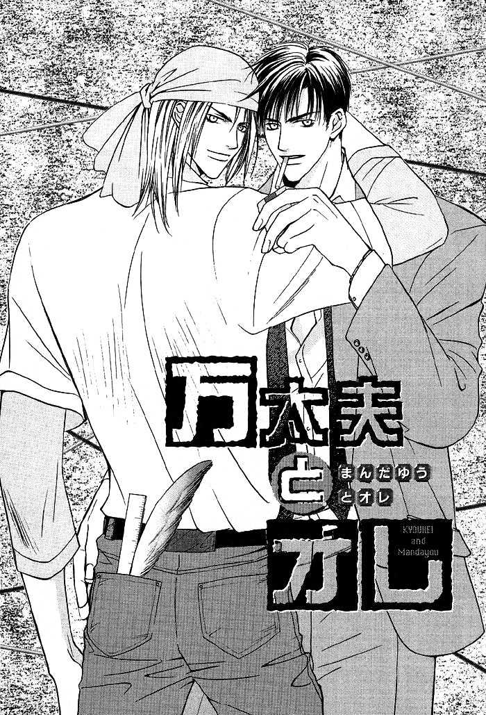 Mandayuu to Ore Chapter 1 page 4 - Chapter 1 : Mandayuu And I
