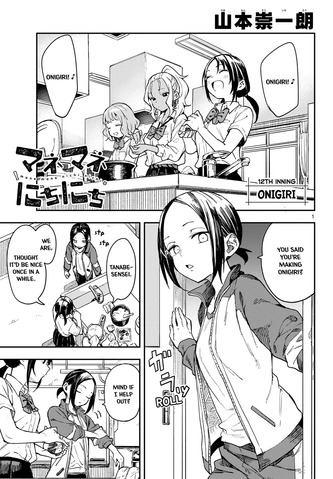 Mane Mane Nichi Nichi Chapter 12 page 1 - Chapter 12: Onigiri