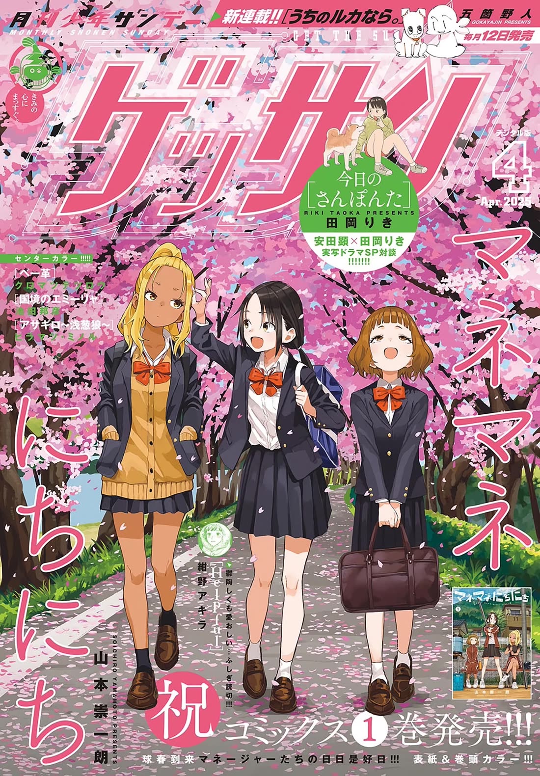 Mane Mane Nichi Nichi Chapter 26 page 1 - Chapter 26: Indirect kiss