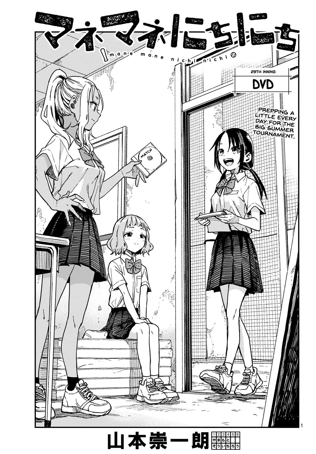 Mane Mane Nichi Nichi Chapter 29 page 1 - Chapter 29: DVD