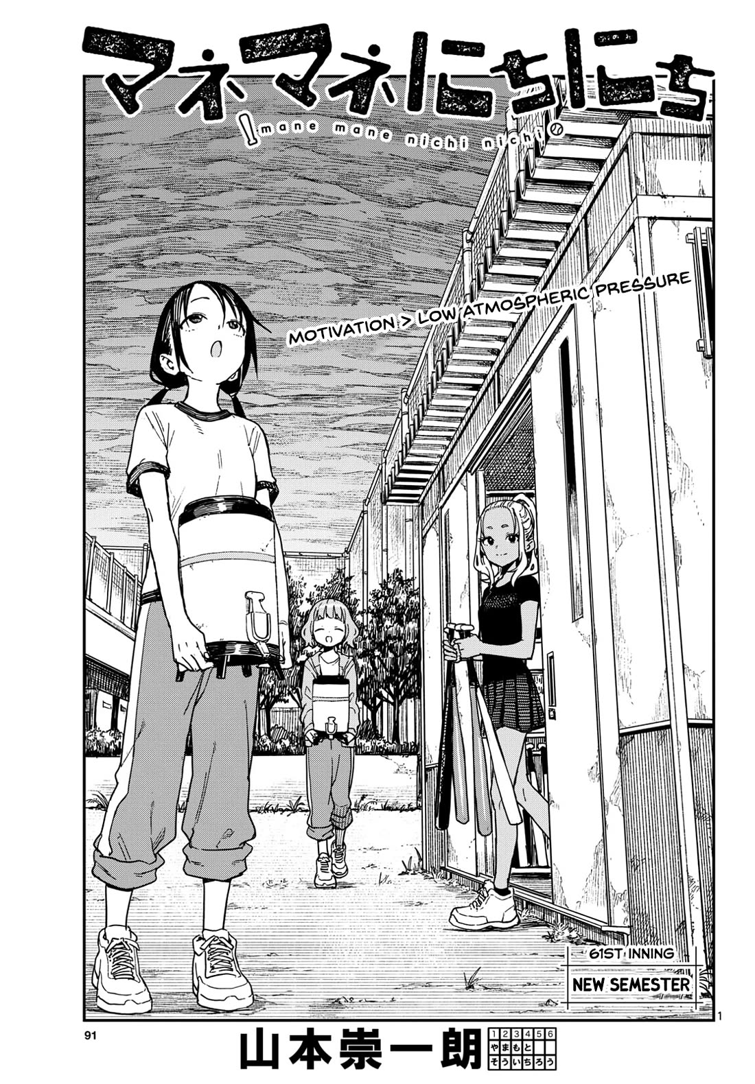 Mane Mane Nichi Nichi Chapter 61 page 1 - Chapter 61