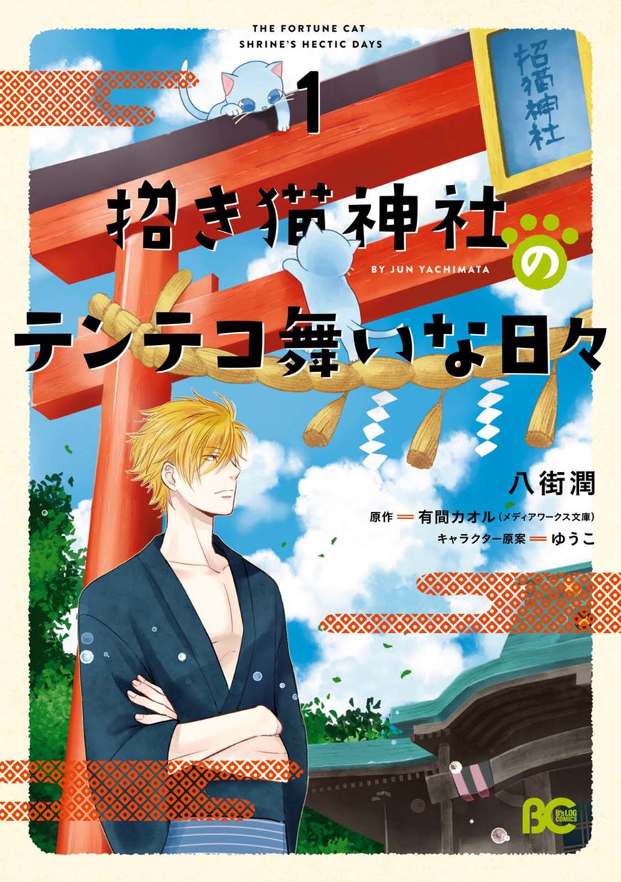 Maneki Neko Jinja no Tenteko Maina Hibi Chapter 1 page 2 - Chapter 1