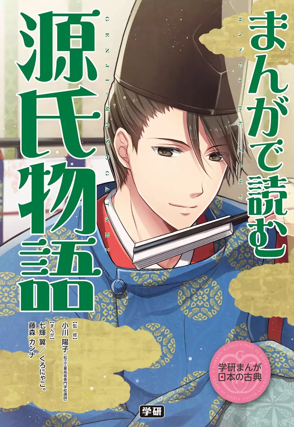 Manga de Yomu Genji Monogatari Chapter 1 page 3 - Chapter 1: The Birth of Prince Hikaru