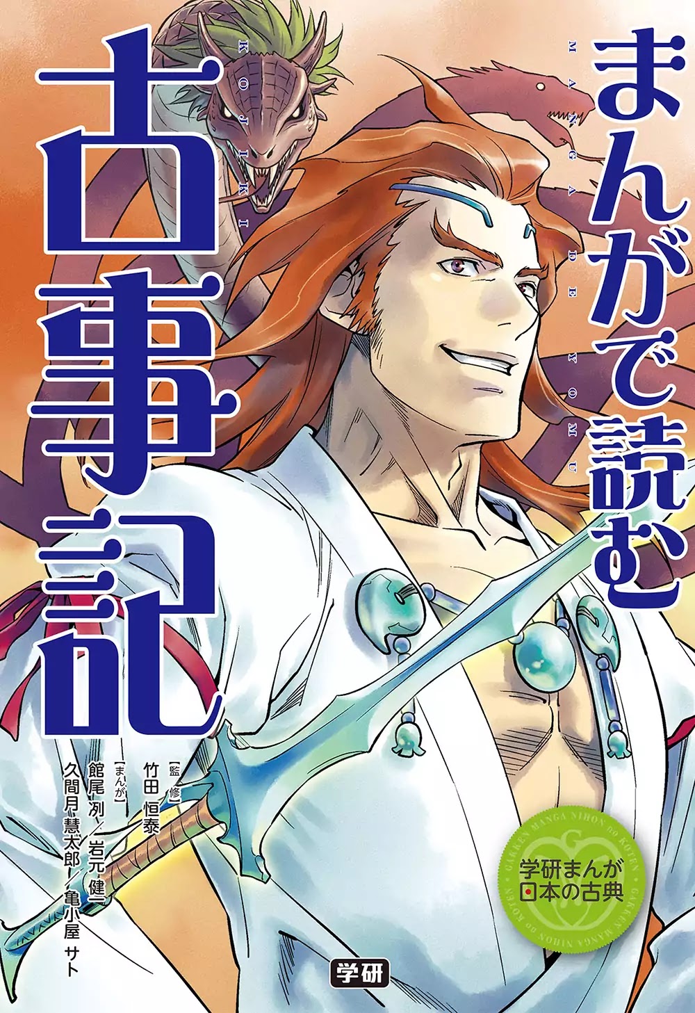 Manga de Yomu Kojiki Chapter 1 page 1 - Chapter 1: The Birth of the Land - The Birth of the Gods