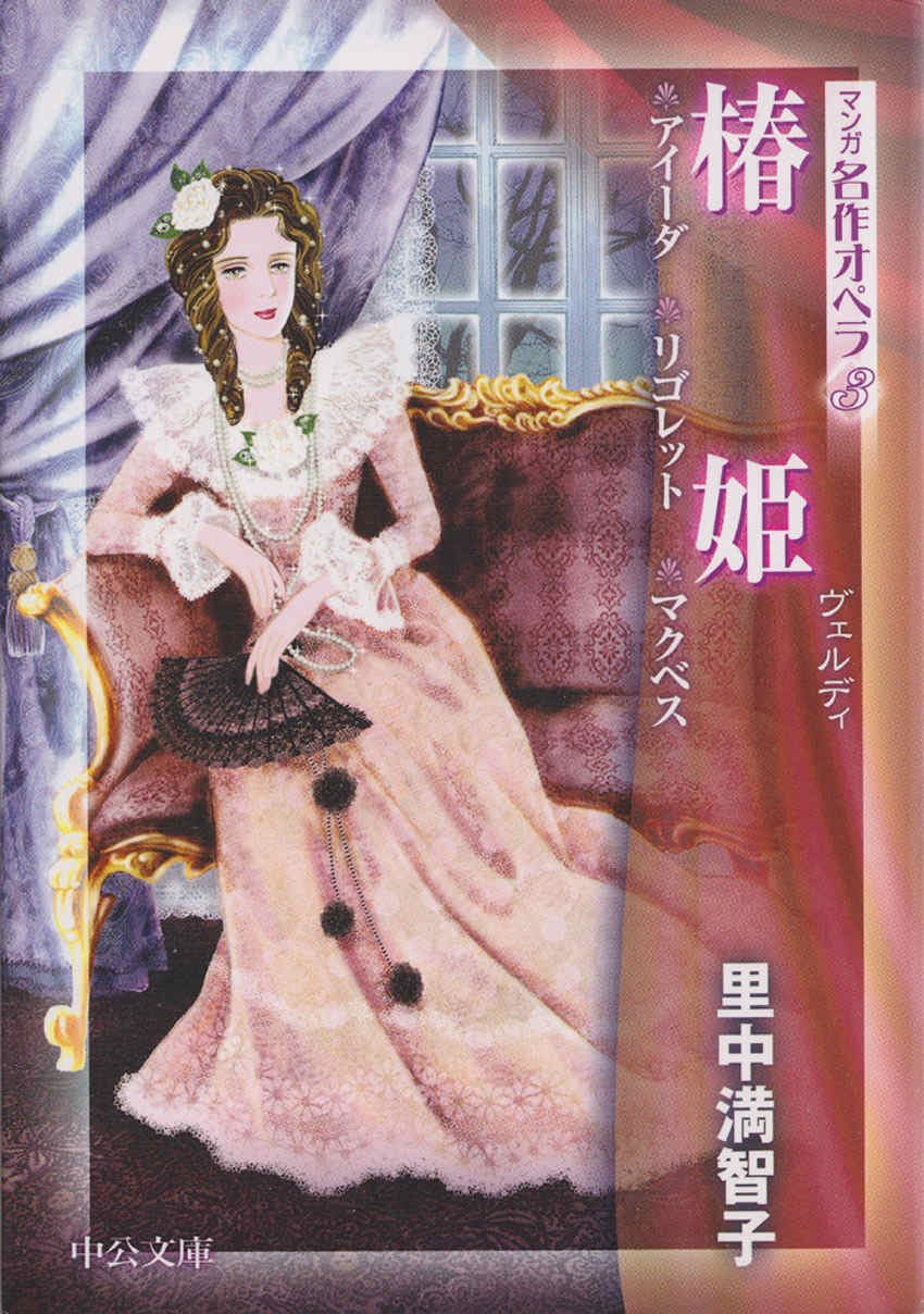 Manga Meisaku Opera Chapter 3.1 page 1 - Vol.3 Chapter 1: La Traviata – Act 1